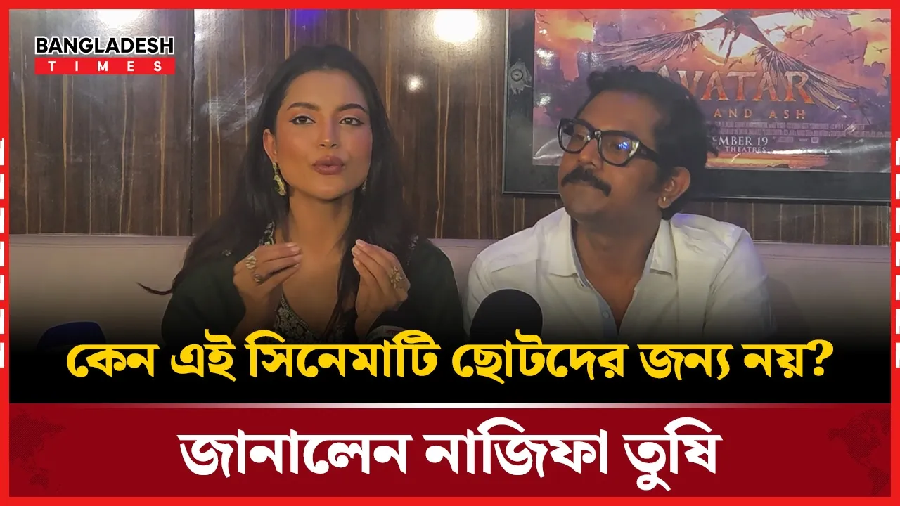 বাস্তব জীবনের প্রতিচ্ছবি না কি শুধুই বিনোদন? তুষির বিশ্লেষণ
