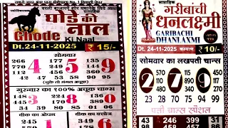 ghode ki naal chart garibachi dhanlaxmi kalyan weekly special chart 24 11 25 29 11 25 