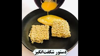 آشپزی اسان و خوشمزه با نودل آموزش آشپزی ایرانی 