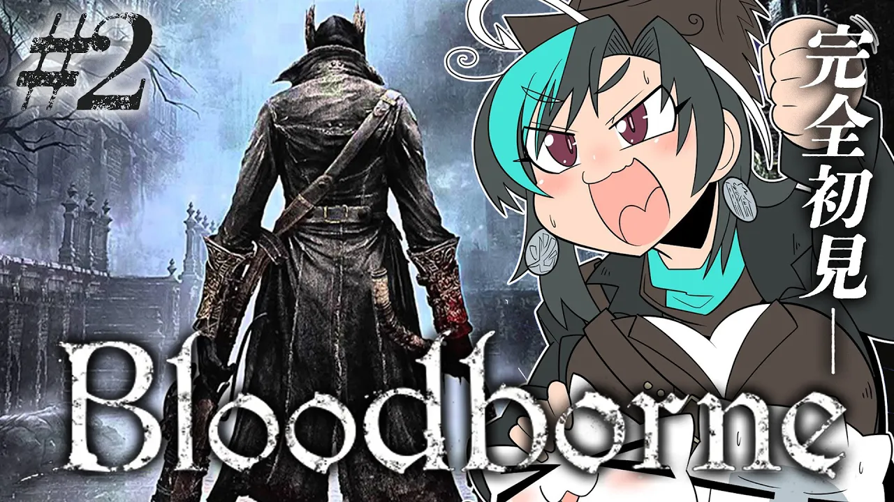 【Bloodborne】#2 獣狩りの夜だ・・・！！！※ネタバレ禁止【#輪堂千速 / #hololivedev is #FLOWGLOW 】