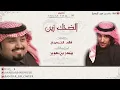 الضحك زين - بندر بن عوير ( حصرياً ) | 2016