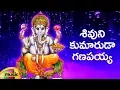 Download Lagu Telugu Devotional Songs | Sivuni Kumaruda Ganapayya Telugu Song | Lord Ganesha Songs | Mango Music