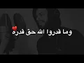 إبداع وإمتاع بلا حدود🤍••تلاوة إبداعية للقارئ شريف مصطفى🖤 HD