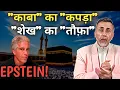 Lagu Shocking ; KAABA CLOTH - SHEIKH - EPSTEIN | Face to Face