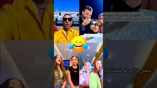 نبقي ك لا ب لو كلمناهم تاني أحمد سعد دنيا سمير غانم محمد ثروت نور إيهاب كريم إيهاب ترند 