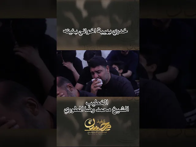 ⁣سامع هيج ابوذيه من قبل ◇ الشيخ محمد رضا المطوري