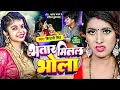 #Video | भतार मिलल भोला | #Shivani SIngh | Bhatar Milal Bhola | New Bhojpuri Song 2023