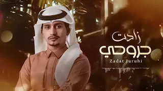 غريب ال مخلص   زادت جروحي  حصريا          دندنها