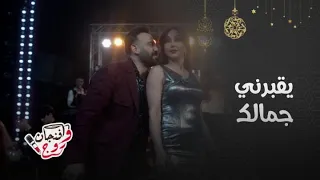 مسلسل بخمس أرواح  أقوى مشاهد الحب بين كاريس بشار وقصي الخولي التي ولعت السوشيل دندنها
