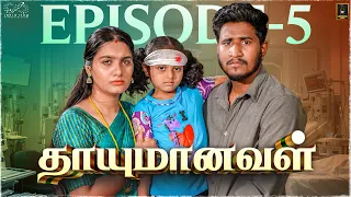 THAAYUMANAVAL | Ft. Raghul & Janani | Episode 05 | Laughing Soda | Infinitum Media
