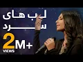 Download Lagu پیپسی ساز و سرود - سارا سرور - لب های سرد / Pepsi’s Saaz O Surood - Sara Soroor - Lab Hai Sard