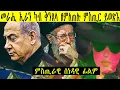 Download Lagu ን ኣዋርሕ ምስጢር ኮይኑ ዝጸንሐ ሕንቅልሕንቅሊተይ ተፈቲሑ
