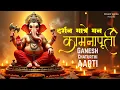 Download Lagu Jai Dev Jai Dev Jai Mangal Murti (गणेश भजन)| New Ganesh Ji Aarti 2025 | Ganpati Bhajan
