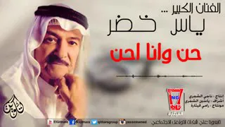 مرخوص بس صب الدمع حته الجفن   دندنها