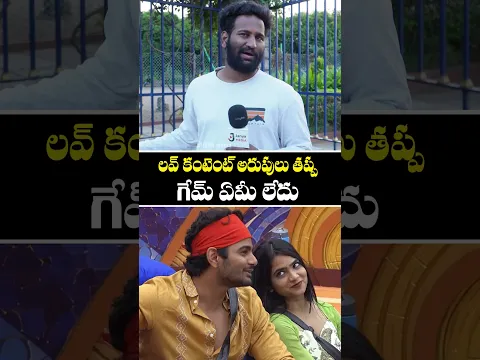 లవ్ కంటెంట్ అరుపులు తప్ప గేమ్ ఏమీ లేదు🤧 #shalini #biggboss10telugu
