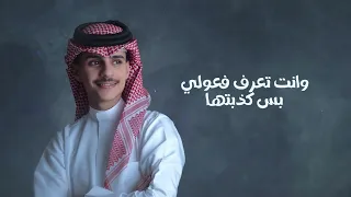 ناصر السبيعي   كنت احبك   حصريا          سمعها