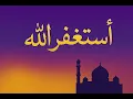Download Lagu Astaghfirullah 1000 Times – Healing the Heart with Istighfar