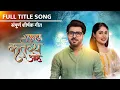 Download Lagu Punha Kartavya Aahe - पुन्हा कर्तव्य आहे| Full Title Song With Lyrics| Zee Marathi TV SHOW