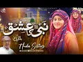 2023 Beautiful Naat | Nabi ka Ishq | Huda Sisters Official