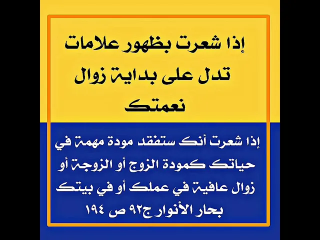 ⁣كيف تحصل على الهدوء والإستقرار في بيتك وعملك والحفاظ على تلك النعمة من الزوال