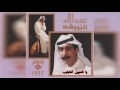 عبدالله الرويشد - يا ناسين الحبايب Abdullah Al Ruwaished