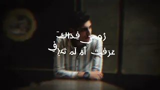 حنين Haneen راب حزين Rap Sad زينهم Zeinhom 
