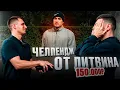 Download Lagu ЧЕЛЛЕНДЖ ОТ ЛИТВИНА И РАВШАНА ДЛЯ ПОДПИСЧИКА НА 150.000 РУБЛЕЙ !😱| РАВШАН И WAYFS В МОСКВЕ ! Download Lagu ЧЕЛЛЕНДЖ ОТ ЛИТВИНА И РАВШАНА ДЛЯ ПОДПИСЧИКА НА 150.000 РУБЛЕЙ !😱| РАВШАН И WAYFS В МОСКВЕ !