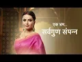 Download Lagu Ek Bhram - Sarvagun Sampanna - UPCOMING EPISODE - 2nd June 2019