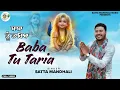 Download Lagu Baba Tu Taria | Satta Mandhali | Baba Balaknath Ji Bhajan | New Bhajan Baba Balaknath |