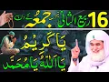 Download Lagu Aaj 16 Rabi ul Sani Tesre Jumme Ke Din Ya Hayyu Ya Qayyum Ka Wazifa | rizq ka wazifa | Daily Wazaif