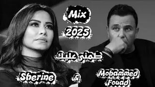 ريمكس        محمد فؤاد وشيرين   إحساس يعبر السنين     دندنها