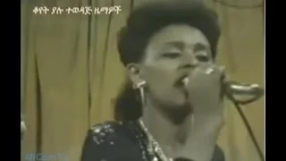 Bezawerk Asfaw Kené Bemeraqih ከኔ በመራቅ ህ ክረምት 1980 ዓም 