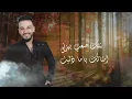 مازن عساف - زمانك راح ونسيت مع الكلمات 