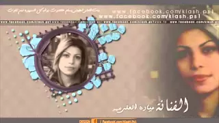  طرب شعبي ميادة العلي وعلي العراقي اعطوني شيفاز اشرب      دندنها