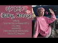 HOSHI (호시) (SEVENTEEN) -  아기자기 (Baby, Honey) Lyrics / 가사