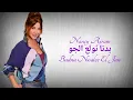 Download Lagu Badna Nwalee El Jaw | Nancy Ajram | Indonesian Translation | بدنا نولع الجو | نانسي عجرم