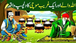 allah wale aur aik mochi ka waqia allah wale ki kahani islamic moral stories in urdu hindi