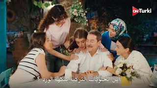 مسلسل الزواج جميل الحلقة 2 اعلان 1 الرسمي مترجم للعربية