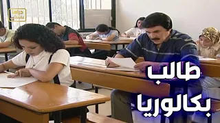 اشهر دكتور عيون سوري رجع عالبلد وطلبو منو يعيد البكالوريا ـ احلى حلقة للمبدع ياسر العظمة ـ مرايا  اشهر دكتور عيون سوري رجع عالبلد وطلبو منو يعيد البكالوريا ـ احلى حلقة للمبدع ياسر العظمة ـ مرايا