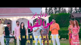 Cheb Hamidou Ft Allaa Mazari Galouli Ghir Mewalfeha قولتلهم لا لا عاشقها Officiel Music Vedio 