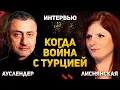 Lagu Что происходит между Турцией и Израилем | Интервью с Диной Лиснянской 13.11.2025