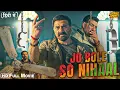 Download Lagu Sunny Deol Action Blockbuster Full Hindi Movie( JO BOLE SO NIHAL ) एक्शन का बाप सनी देओल हिंदी मूवी