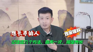 道家“长寿功”养足肾阳，提升免疫力，每天5分钟，扶阳生津，百病不扰
