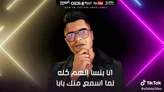 حسن شاكوش لغبطيط دندنها