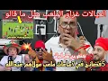 Download Lagu 😱#المغرب شاهد 5 فضائح في اول مباراة في الملعب الجديد  مولاهم عبدالله بالأدلة القاطعة  والجمهور  غاضب