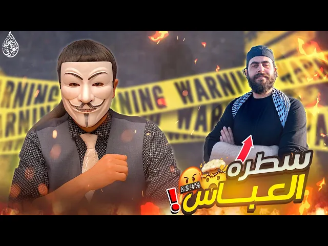 ⁣المنشد قاسم جاموس ابو وطن الأموي قال : العباس ما عرف يسطرني ! | فسطره الإمام العباس وارداه قتيـ ـلا