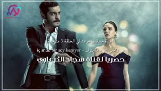 أغنية مسلسل مرعشلي الحلقة 3 مترجم في داخلي شيء ما ينزف 