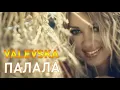 Наталья Валевская- Палала