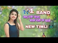 Download Lagu Amu Desi 💃poyra 🕺amu 🍺Desi chale l r1 band karnjave l new adivasi timli song @Nishantvasave15