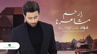 Fouad Abdulwahed Erham Masharna 2021 فـؤاد عبدالواحد إرحم مشاعرنا 